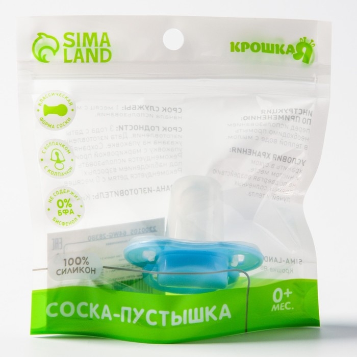 Соска - пустышка силиконовая классическая, от 0 мес., с колпачком, цвет голбой Соска - пустышка силиконовая классическая, от 0 мес., с колпачком, цвет голбой
