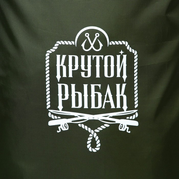 Гермомешок &laquo;Крутой рыбак&raquo;, 10 л., зеленый.