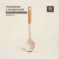 Половник SL Home, с разметкой 30/60 мл, 34&times;8&times;7,5 см, цвет бежевый