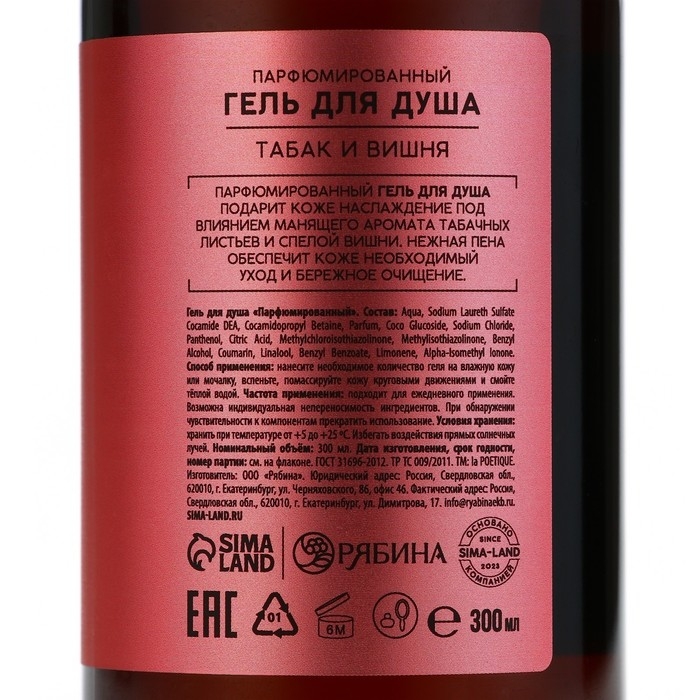 Гель для душа женский, 300 мл, аромат табака и вишни, LA POETIQUE Гель для душа женский, 300 мл, аромат табака и вишни, LA POETIQUE