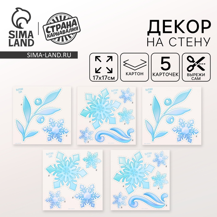 Декор на стену &laquo;Холодная красавица&raquo;, 5 карточек в комплекте