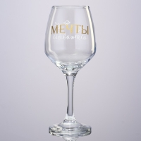 Бокал для вина &laquo;Мечты сбываются&raquo;, 350 мл.