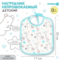 Нагрудник детский Крошка Я, 17х20 см (фасовка 10 шт., бирюзовая окантовка) Нагрудник детский Крошка Я, 17х20 см (фасовка 10 шт., бирюзовая окантовка)