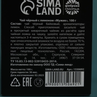 Чай чёрный &laquo;Настоящему мужику&raquo;: с ароматом лимона, 100 г. (18+)