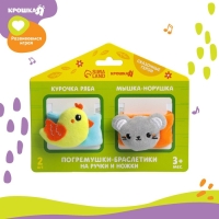 Набор браслеты - погремушки &laquo;Курочка и мышка&raquo;, 2 шт