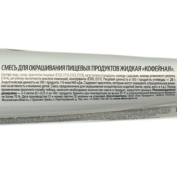 Пищевой краситель Top Decor гелевый «Кофейный», 100 г Пищевой краситель Top Decor гелевый «Кофейный», 100 г