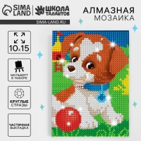 Алмазная мозаика с частичным заполнением на подставке для детей &laquo;Весёлая собачка&raquo;