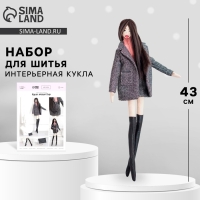 Набор для шитья. Интерьерная кукла своими руками &laquo;Гоар&raquo;, 43 см