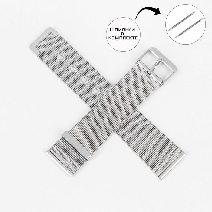 Ремешок для часов Ремешок для часов "Соломон", 20 мм, нержавеющая сталь, l-18.5 см, серебристый