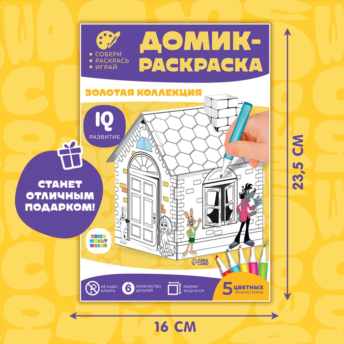 Набор для творчества &laquo;Домик-раскраска: Золотая коллекция&raquo;, из картона, 6 деталей, 5 фломастеров