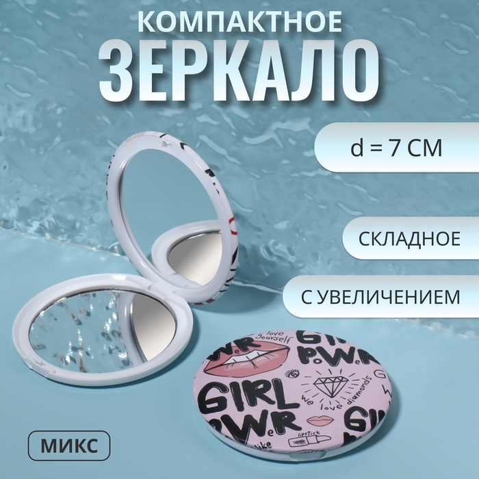 Зеркало складное &laquo;GIRL&raquo;, с увеличением, d = 7 см, рисунок МИКС