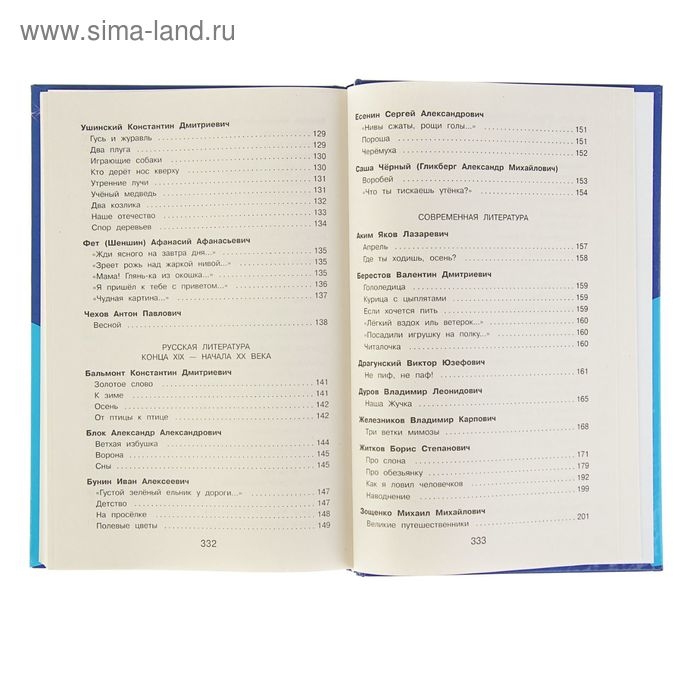 &laquo;Полная хрестоматия для начальной школы, 2 класс&raquo;, 6-е издание