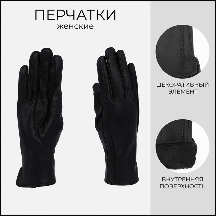 Перчатки женские, безразмерные, без утеплителя, цвет чёрный Перчатки женские, безразмерные, без утеплителя, цвет чёрный