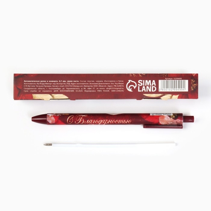 Ручка шариковая автоматическая матовая в конверте &laquo;Самому лучшему учителю&raquo;, 0,7 мм
