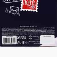 Новый год! Шоколад молочный &laquo;Праздничная почта&raquo;, 5 гр х 4 шт