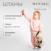 Штаны для малыша MINAKU: Basic Line BABY, цвет пудрово-розовый, рост 68-74 Штаны для малыша MINAKU: Basic Line BABY, цвет пудрово-розовый, рост 68-74