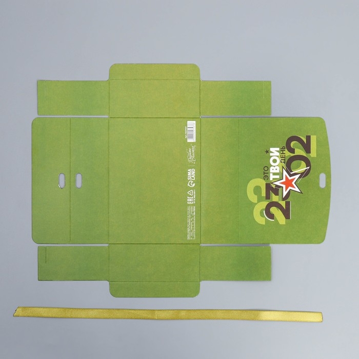 Коробка подарочная, упаковка, &laquo;23.02&raquo;, 16,5 х 12,5 х 5 см