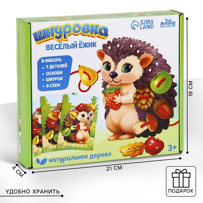 Шнуровка деревянная развивающая для малышей &laquo;Весёлый ёжик&raquo;
