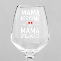 Бокал для вина «Мама отдыхает» 350 мл, тип нанесения рисунка: деколь Бокал для вина «Мама отдыхает» 350 мл, тип нанесения рисунка: деколь