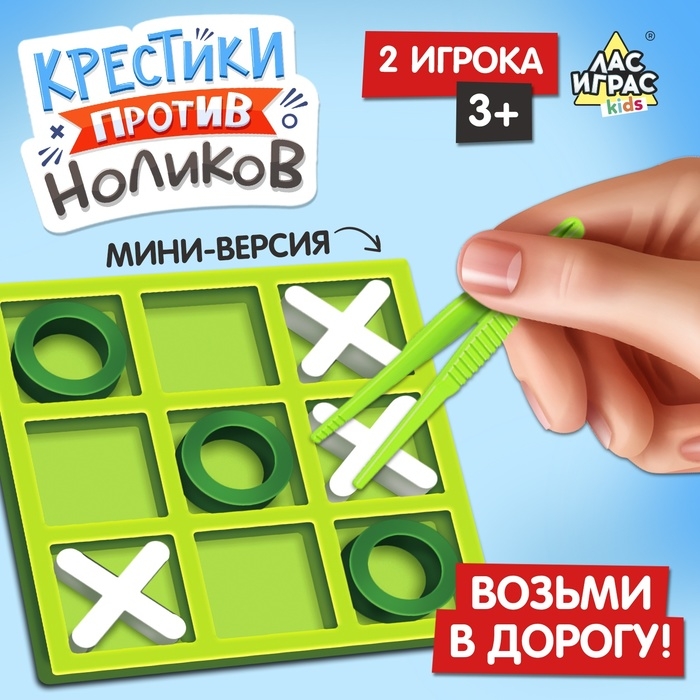 Настольная игра &laquo;Крестики против ноликов&raquo;, 2 игрока, 3+