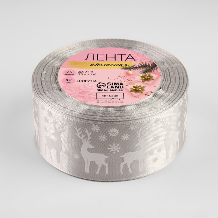 Новый год! Лента атласная &laquo;Олени&raquo;, 40 мм, 23 &plusmn; 1 м, цвет серебряный/белый