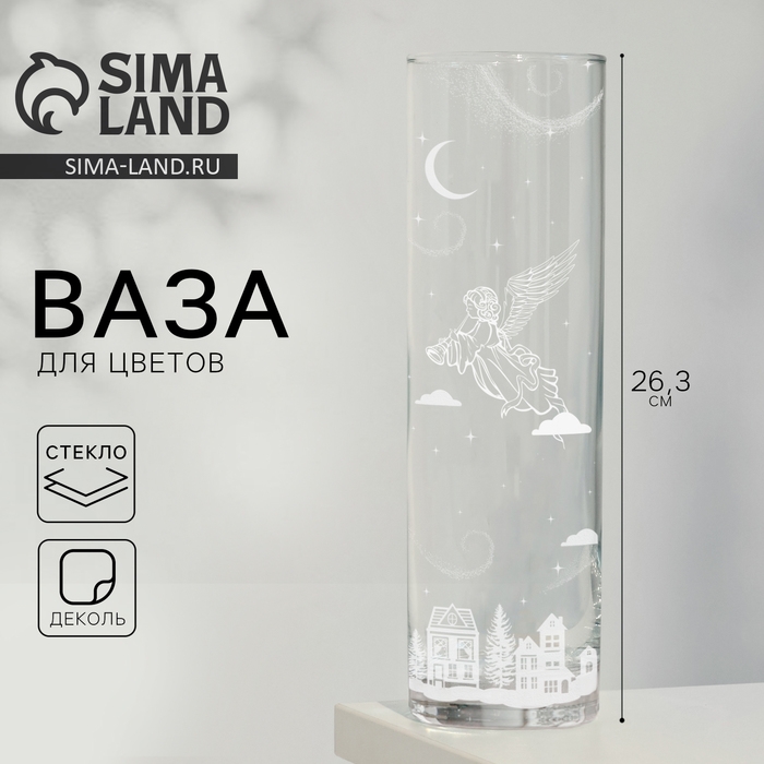 Ваза для цветов, новогодняя &laquo;Новый год: Ангел&raquo; стеклянная, прозрачная, 26,3 см