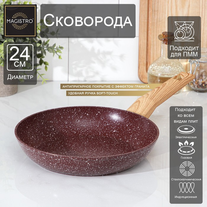 Сковорода кованая Magistro Natural. Brown, d=24 см, ручка soft-touch, антипригарное покрытие, индукция, цвет коричневый Сковорода кованая Magistro Natural. Brown, d=24 см, ручка soft-touch, антипригарное покрытие, индукция, цвет коричневый