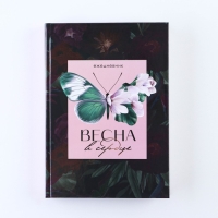 Ежедневник &laquo;Весна в сердце&raquo;, А5, 160 листов