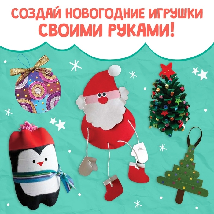Пошаговые схемы &laquo;Новогодние поделки&raquo;, из подручных материалов, 18 игрушек