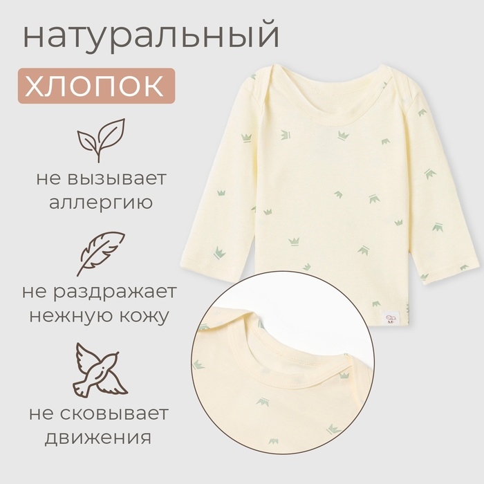 Лонгслив детский MINAKU, цвет молочный, рост 68-74 см Лонгслив детский MINAKU, цвет молочный, рост 68-74 см