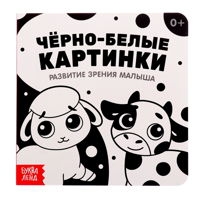 Набор картонных книг «Контрастные и черно-белые картинки для новорожденных», 3 шт. по 10 стр., 0+ Набор картонных книг «Контрастные и черно-белые картинки для новорожденных», 3 шт. по 10 стр., 0+