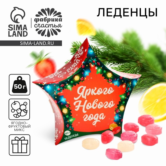 Новый год! Леденцы «Яркого Нового года», 50 г Новый год! Леденцы «Яркого Нового года», 50 г