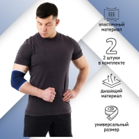 Суппорт-бандаж для локтя ONLYTOP, пара, р. универсальный Суппорт-бандаж для локтя ONLYTOP, пара, р. универсальный