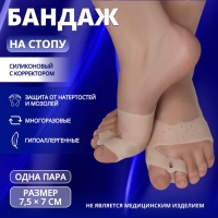 Бандаж на стопу, силиконовый, с корректором, с магнитами, 7,5 × 7 см, цвет бежевый Бандаж на стопу, силиконовый, с корректором, с магнитами, 7,5 × 7 см, цвет бежевый