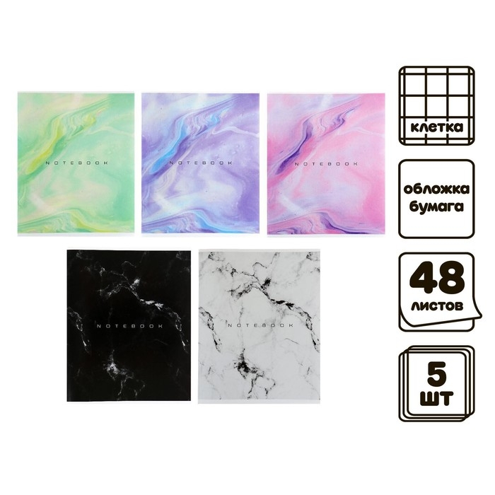 Комплект тетрадей из 5 штук (4 разные + 1 повторяющаяся), 48 листов в клетку Calligrata Комплект тетрадей из 5 штук (4 разные + 1 повторяющаяся), 48 листов в клетку Calligrata "Мрамор", обложка мелованная бумага, блок №2, белизна 75% (серые листы)