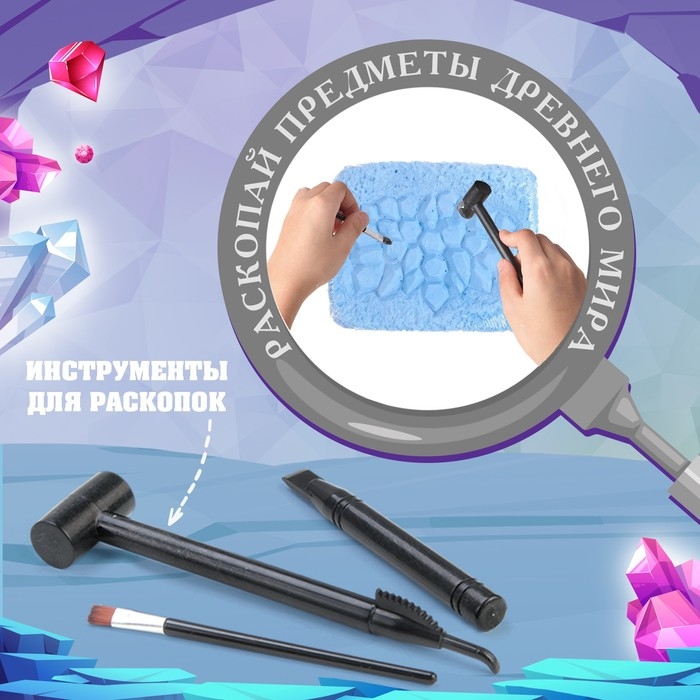 Набор для раскопок &laquo;Драгоценности древнего мира&raquo;