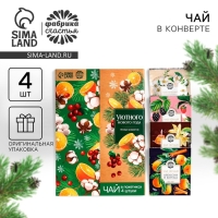 Новый год! Чай в пакетиках &laquo;Уютного Нового года&raquo; в конверте, 7,2 г (4 шт . х 1,8 г).