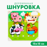 Деревянная игрушка-шнуровка «Ферма», 15×15 см Деревянная игрушка-шнуровка «Ферма», 15×15 см