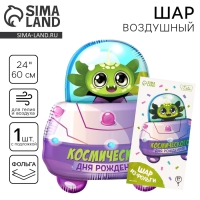 Воздушный шар фольгированный 24" &laquo;Космос&raquo;, с подложкой