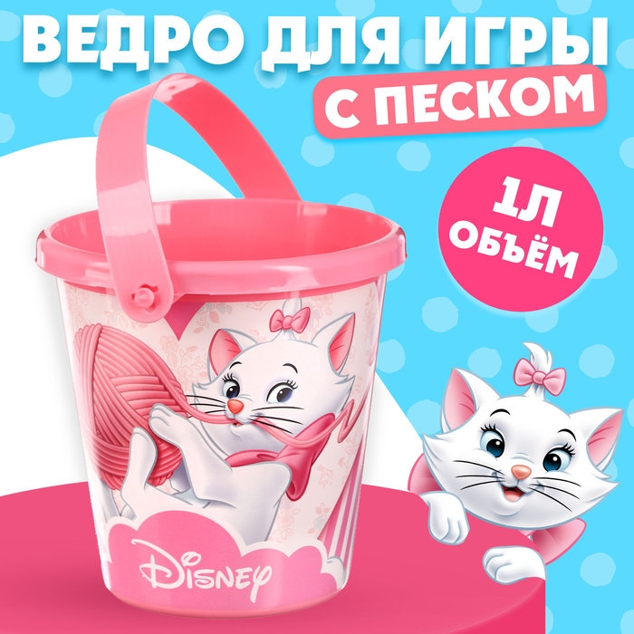 Ведро для игры с песком &laquo;Кошечка Мари&raquo;, 1 л