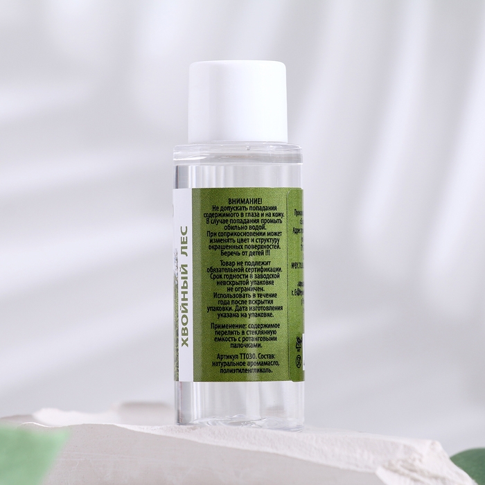 Аромамасло для доливки в диффузор Аромамасло для доливки в диффузор "Хвойный лес", длительного действия, 30 мл