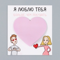 Магнит с блоком для записей "Я люблю тебя больше, чем покушать" 11,5х12,8 см