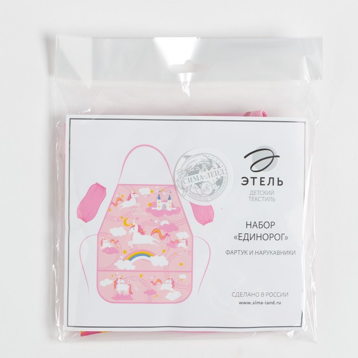 Фартук с нарукавниками детский Этель &laquo;Единорог&raquo;, 49 х 39 см