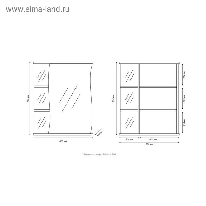 Зеркало-шкаф для ванной комнаты "Волна 60" правый, 16 х 60 х 70 см