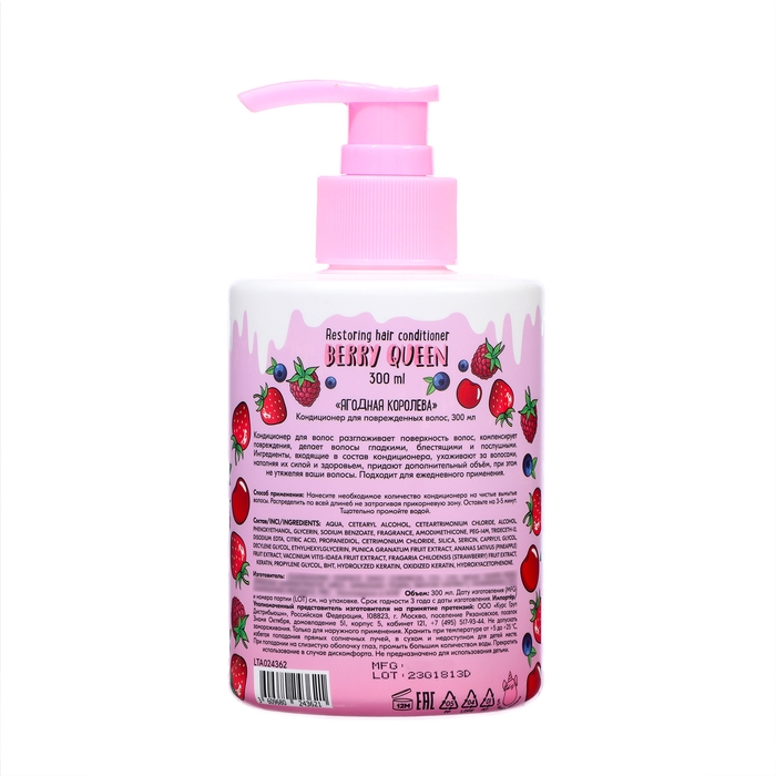 Кондиционер для поврежденных волос UNICORNS APPROVE ягодная королева, 300 мл
