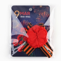 Георгиевская лента , с цветком на День победы «9 мая», 10,5 х 14 см Георгиевская лента , с цветком на День победы «9 мая», 10,5 х 14 см