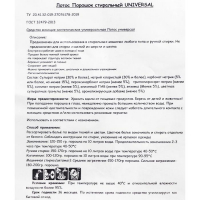 Стиральный порошок Лотос "Универсальный", 20 кг Стиральный порошок Лотос "Универсальный", 20 кг