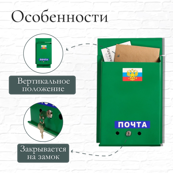 Ящик почтовый с замком, вертикальный, «Почта», зелёный Ящик почтовый с замком, вертикальный, «Почта», зелёный