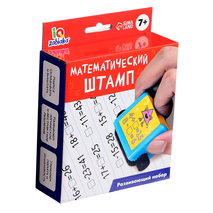 Развивающий набор &laquo;Математический штамп&raquo;, 7+