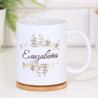 Кружка сублимация "Елизавета" 320 мл Кружка сублимация "Елизавета" 320 мл